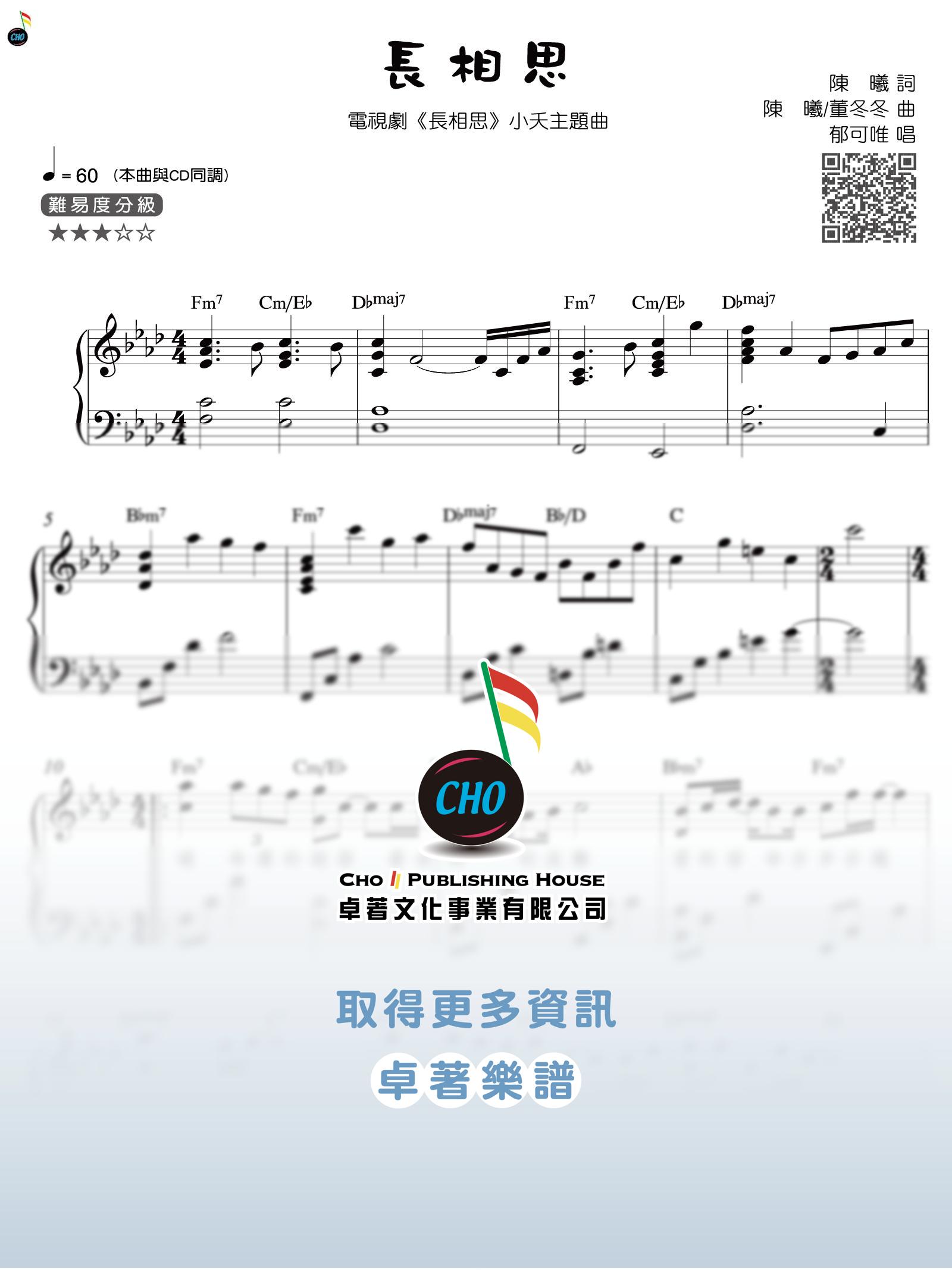長相思